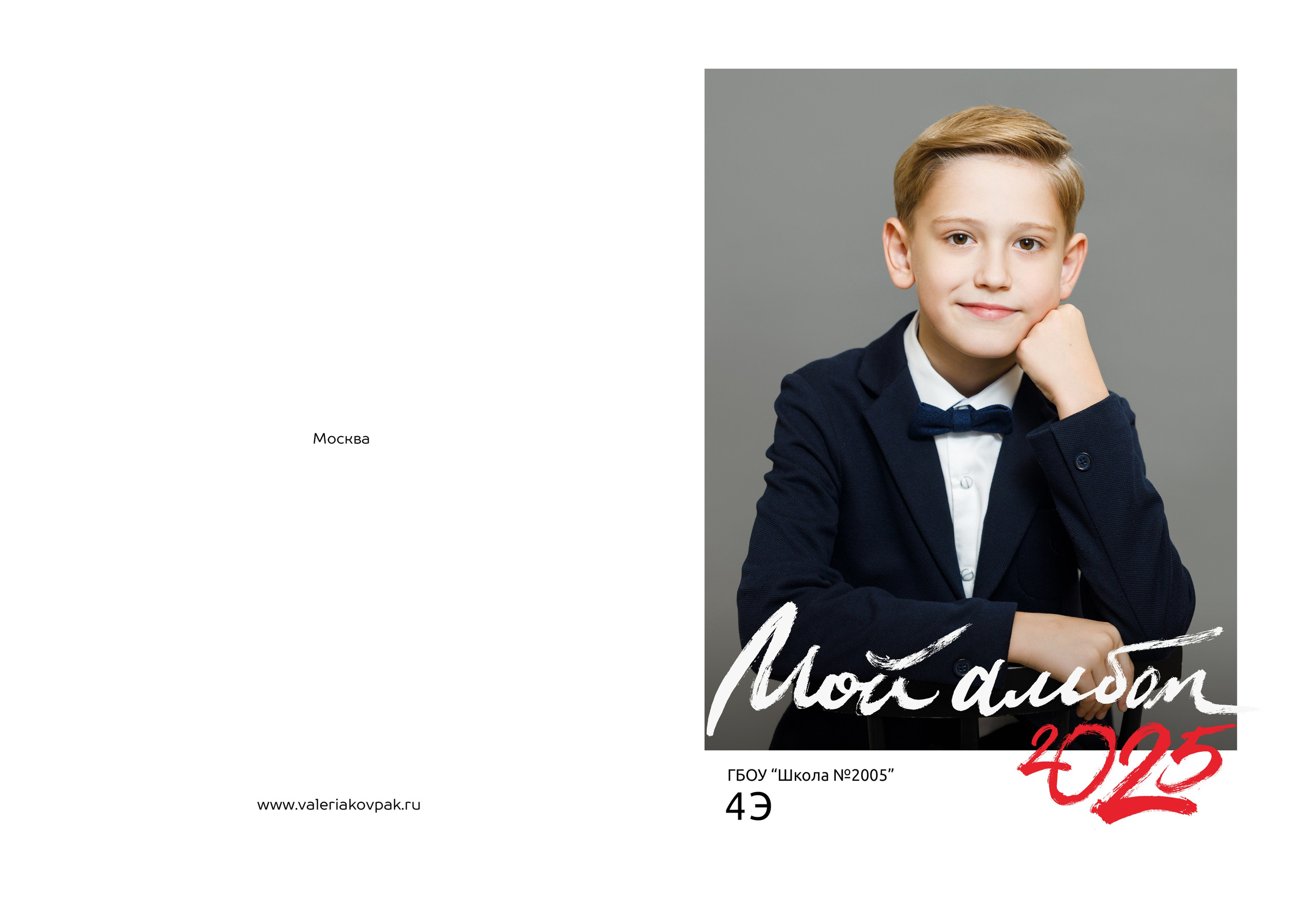 Выпускной альбом. Фотограф Валерия Ковпак. Москва. Химки. Куркино
