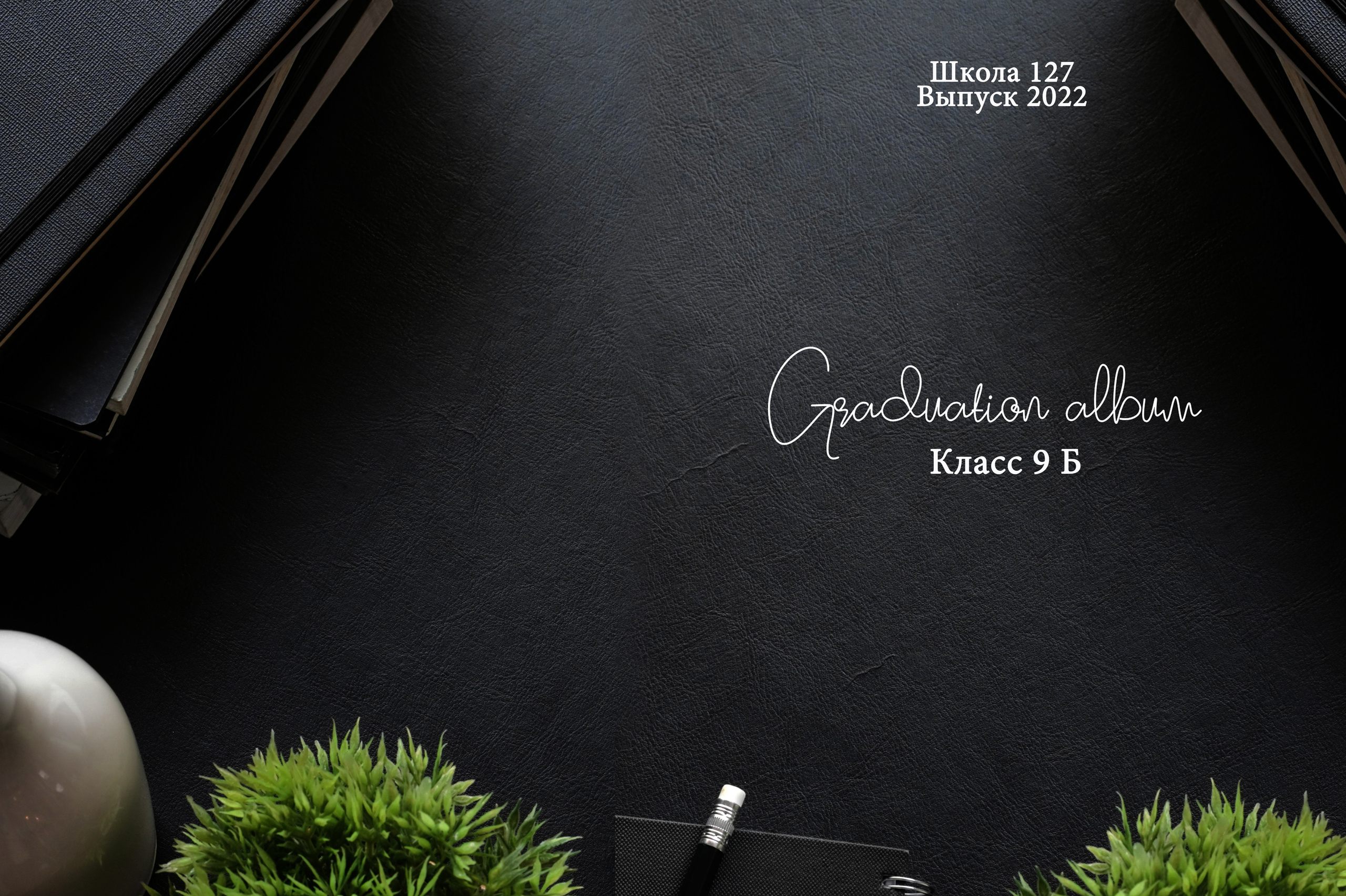 Альбомы Школа. Семейный и детский фотограф в Нижнем Новгороде Елена Мамонова