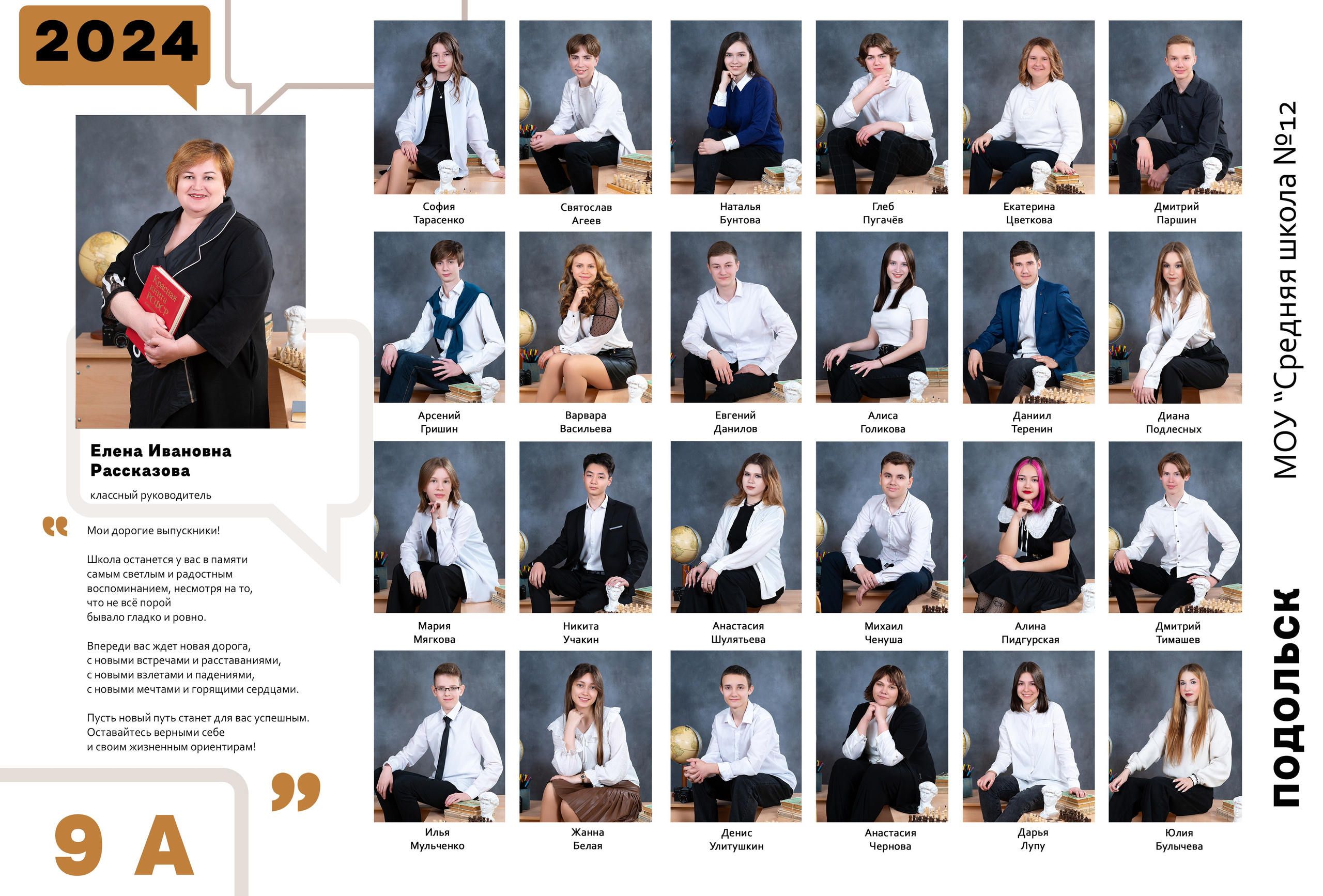 Виньетки. Выпускные альбомы в саду и школе. Подольск. Лифарь Татьяна