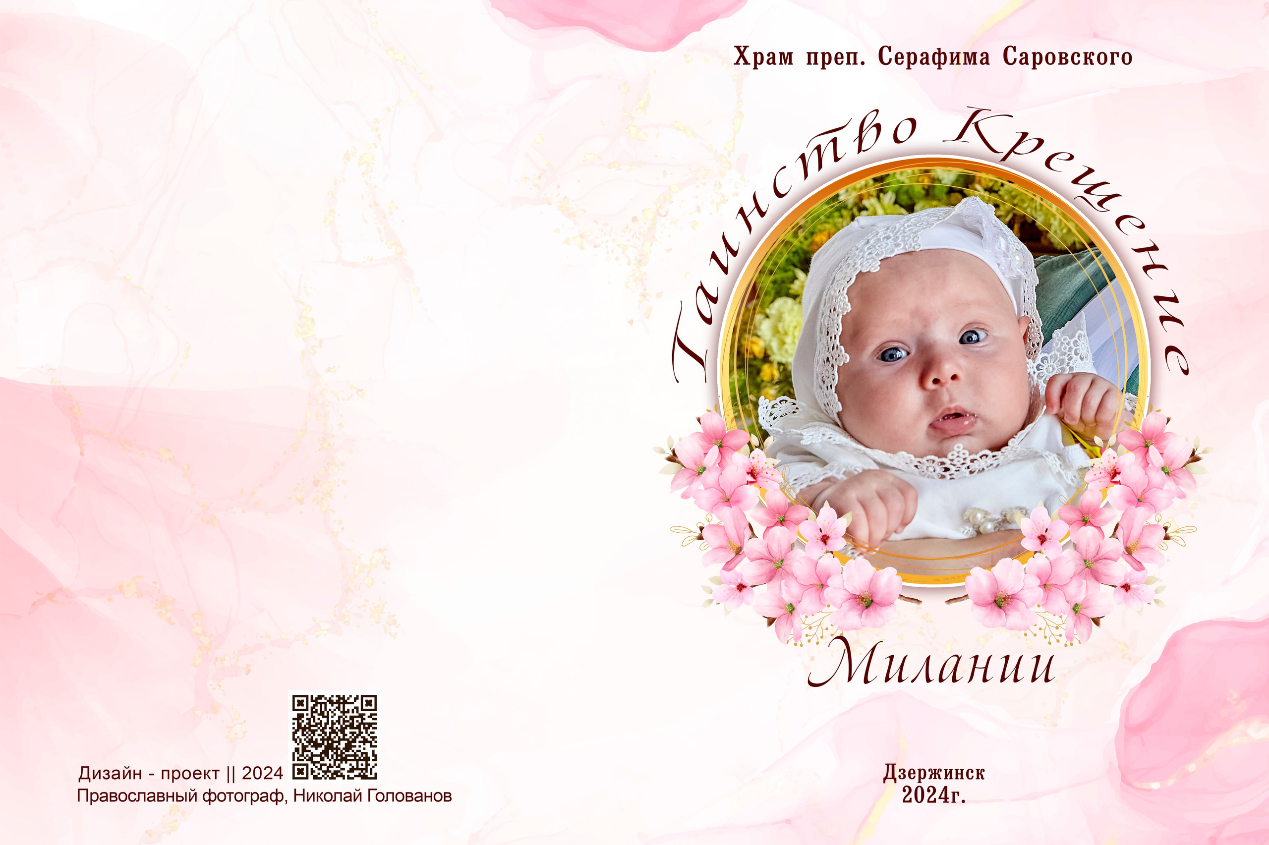 Фотокнига Крещения для девочки.