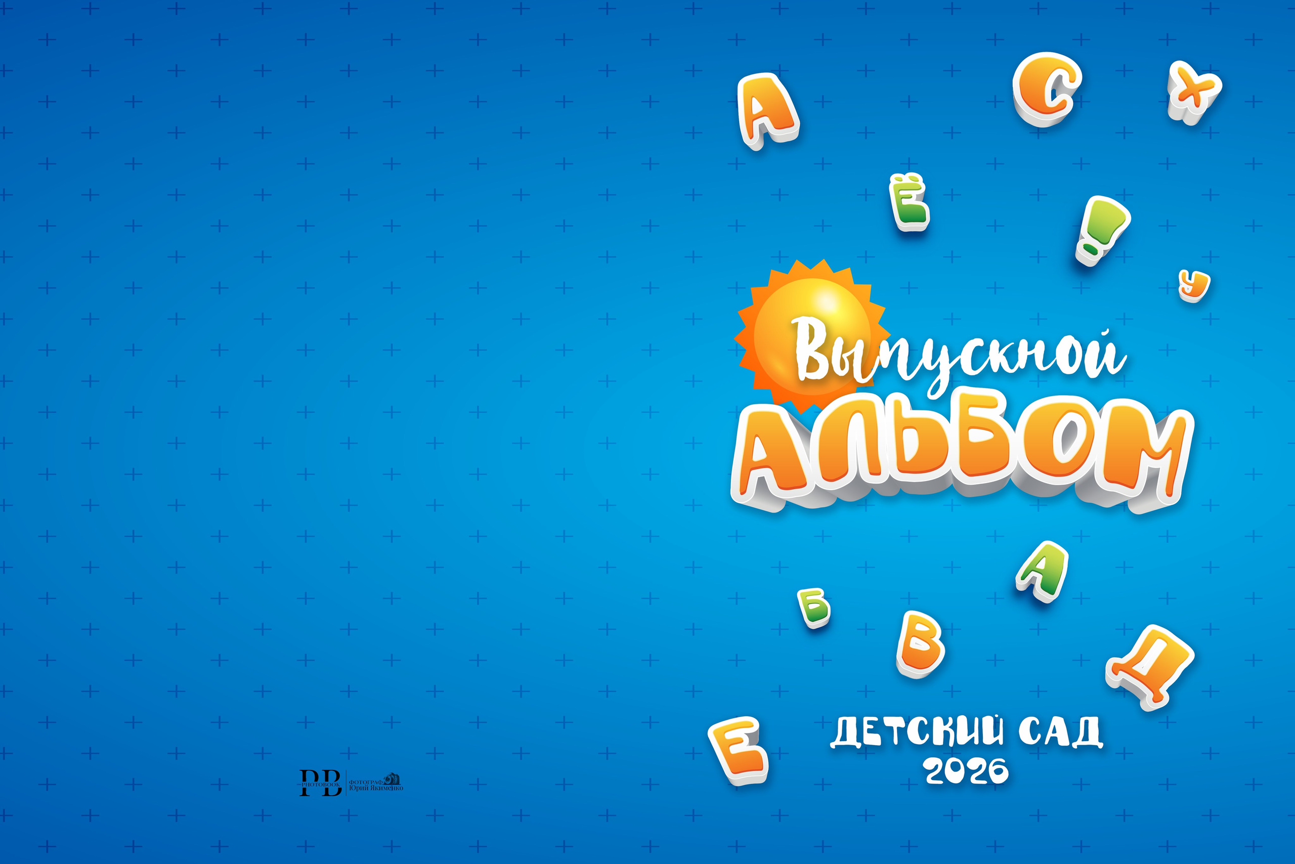 Фотограф Юрий Якименко. Школьный, семейный и свадебный фотограф в Гоме