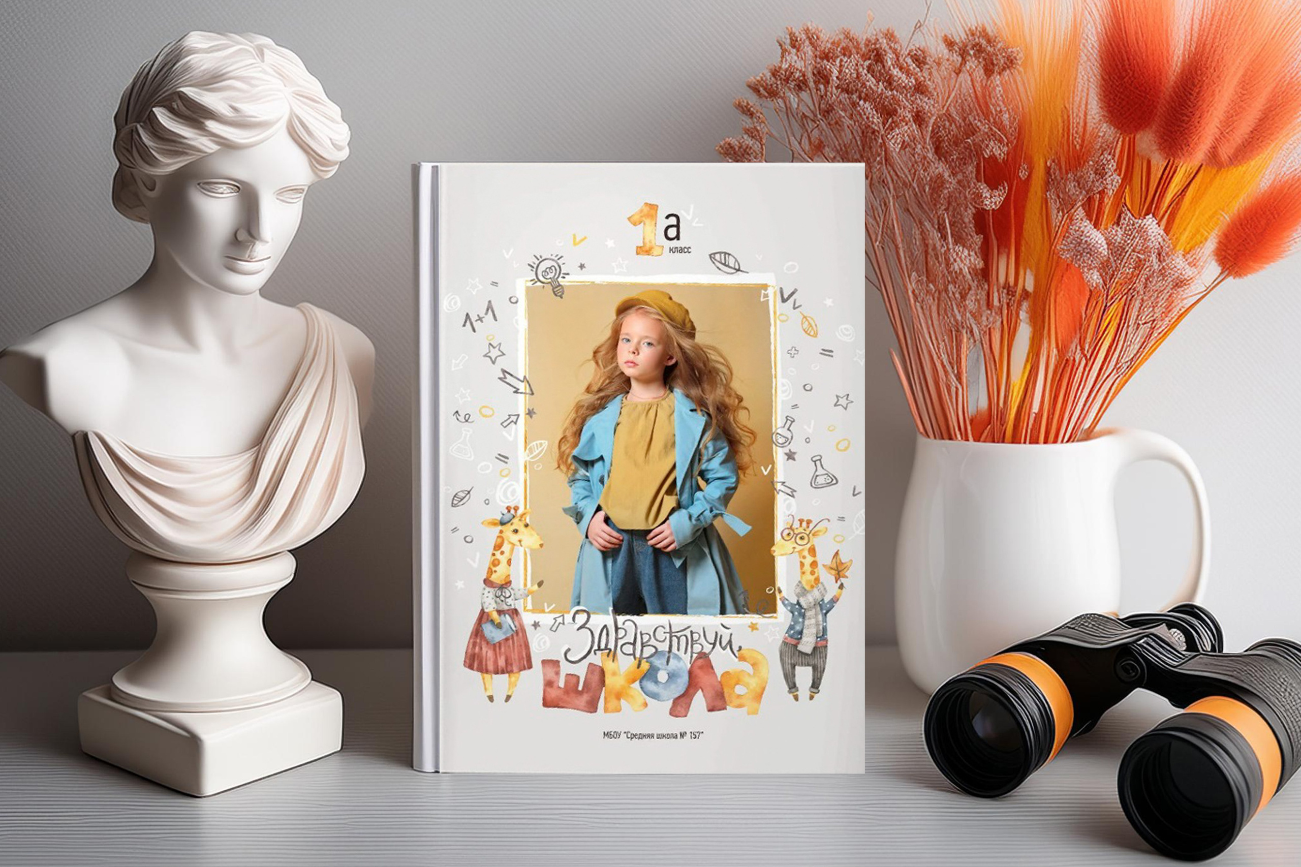 Школьный альбом для учеников первых классов - папка первоклассника.