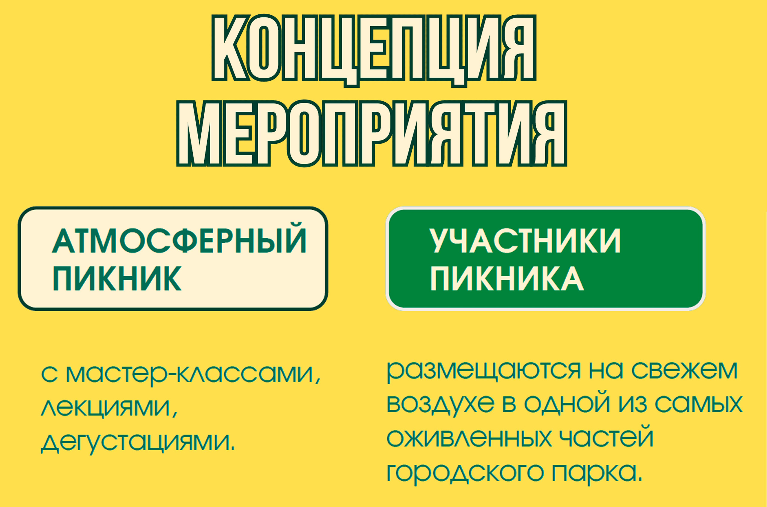 Городской пикник 06.06.2026. Агентство событий «Сезон ежевики»