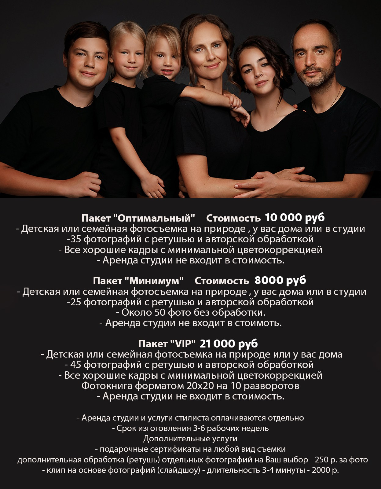 Услуги. Семейный и детский фотограф в Ярославле Татьяна Бабкова