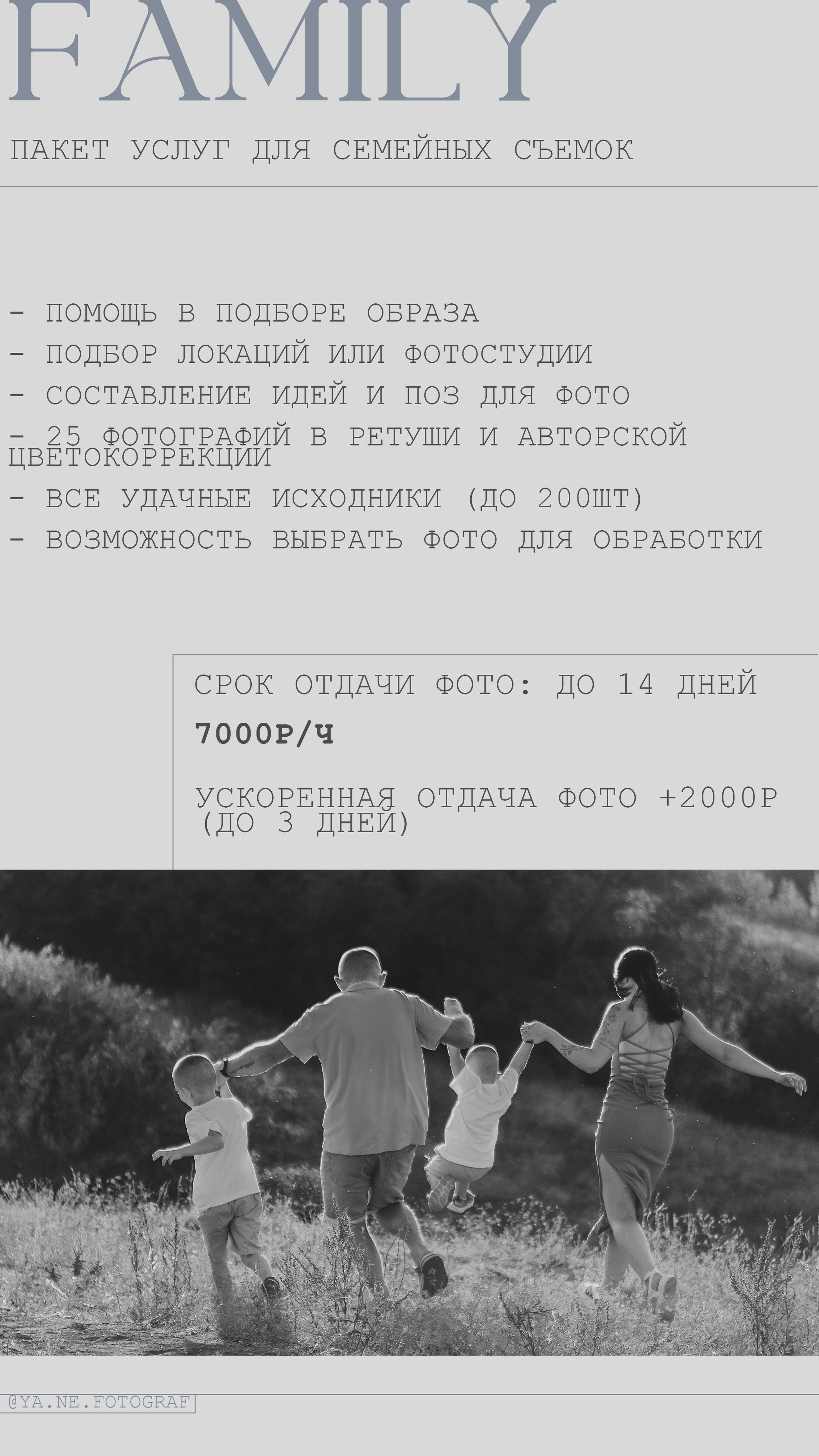 Услуги. Фотограф в Ростове-на-Дону и Новочеркасске Ангелина Шалаева
