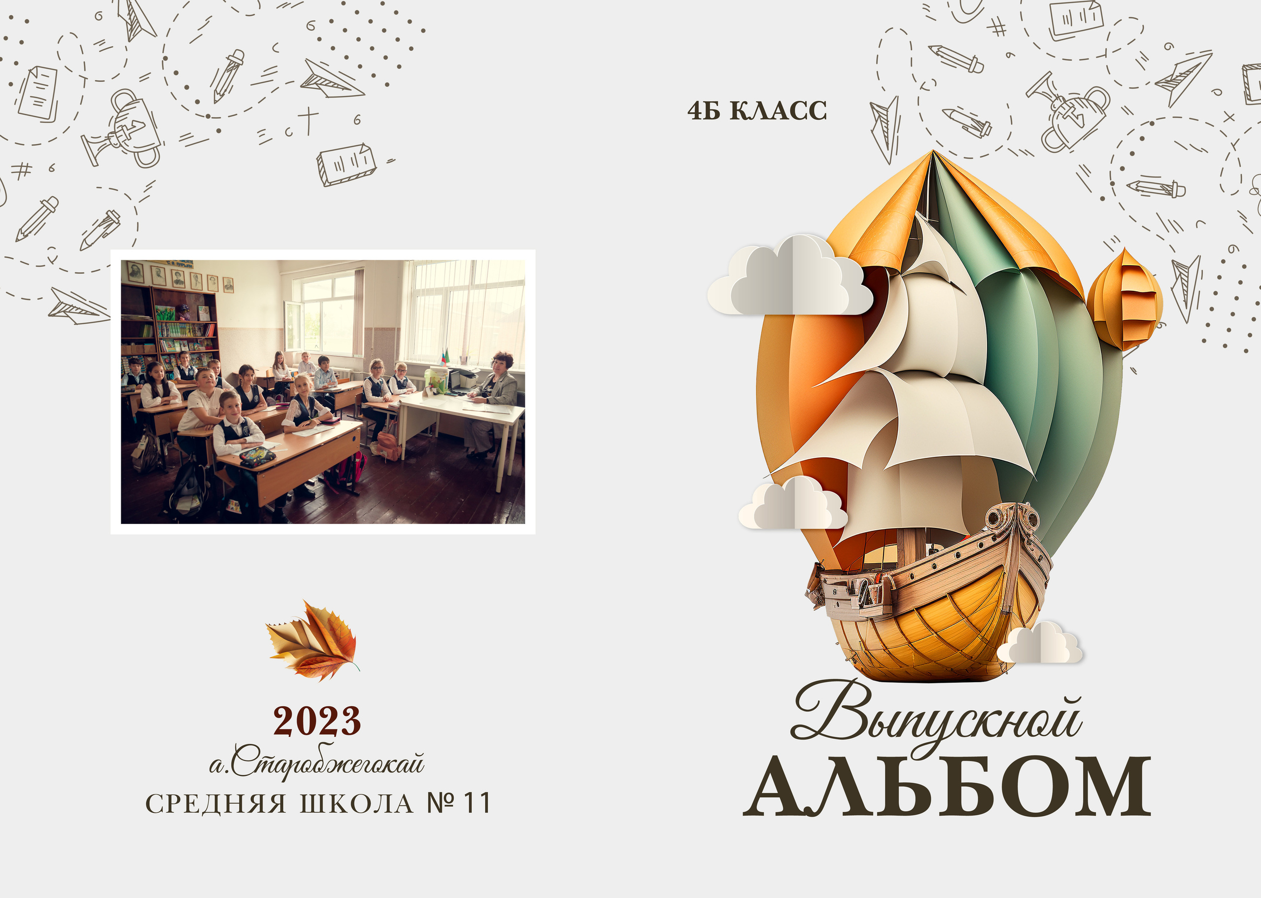 Школа 11 — 4 «А» класс. JuliaKram.ru