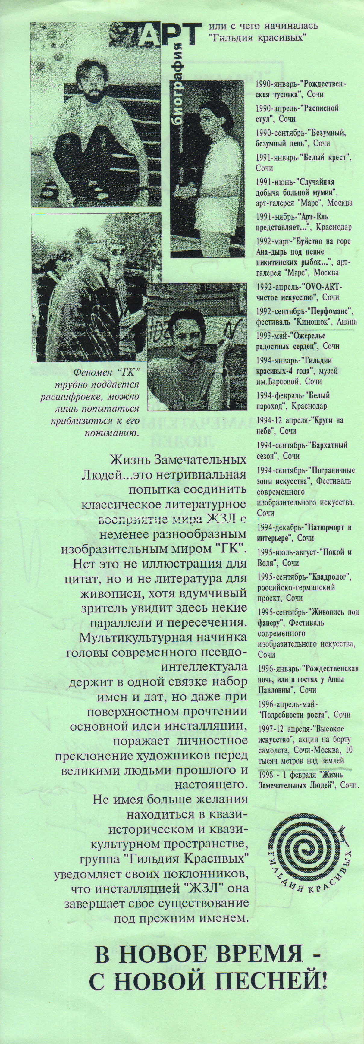 Арт-группа «Гильдия красивых». Курортное дело