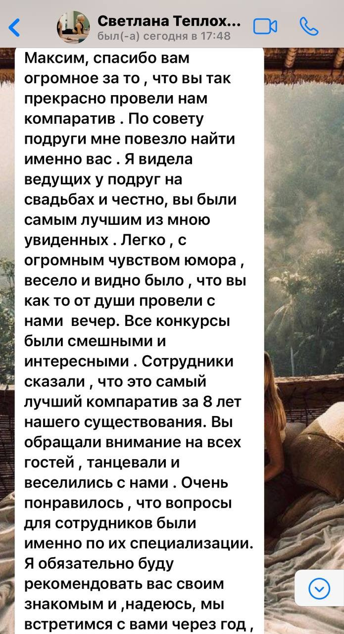 Ведущий мероприятий Москва и МО