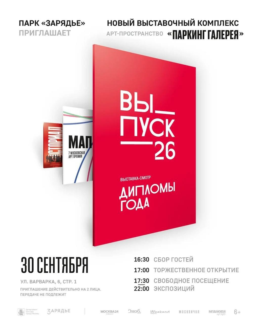 30 сентября в Паркинг Галерее парка «Зарядье» состоялось открытие выставки «ВЫПУСК’26». Visual Gen: профессиональный фото, видео и AI Контент для вашего бизнеса и событий | Виктория Вотоновская | Москва