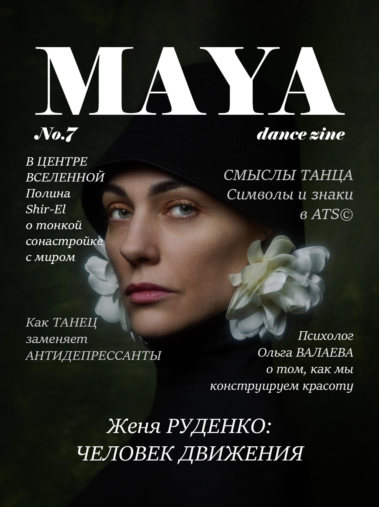 Журнал MAYA. Фотограф Тина Бережная