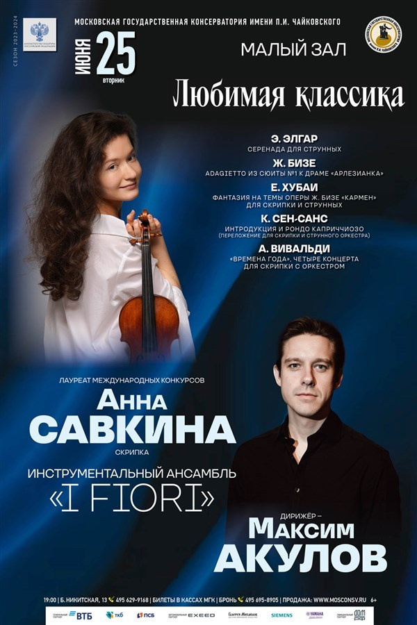 События и анонсы. Скрипачка Анна Савкина