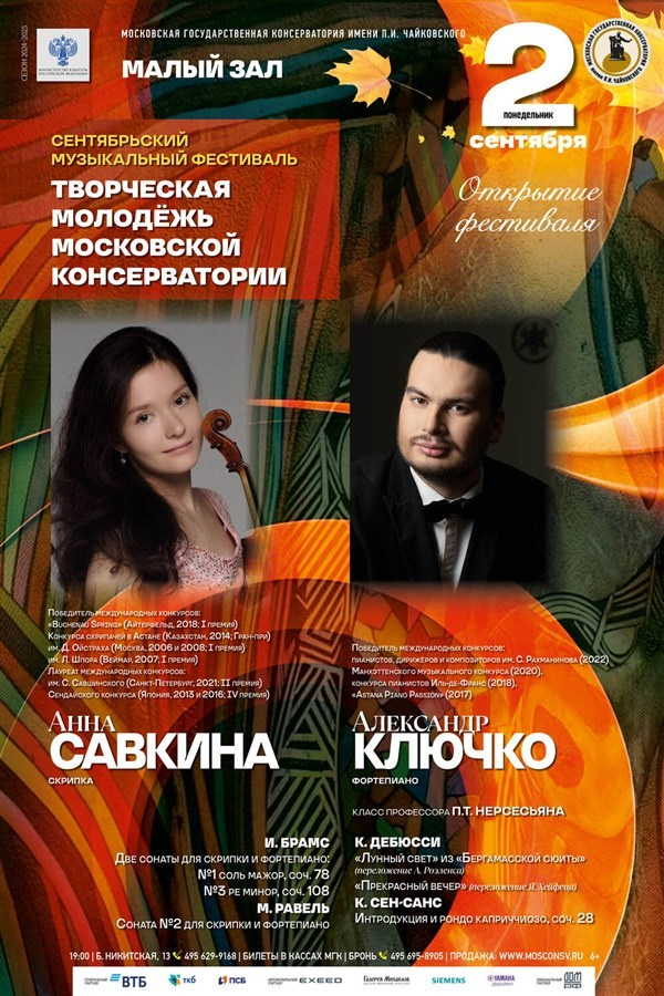 События и анонсы. Скрипачка Анна Савкина