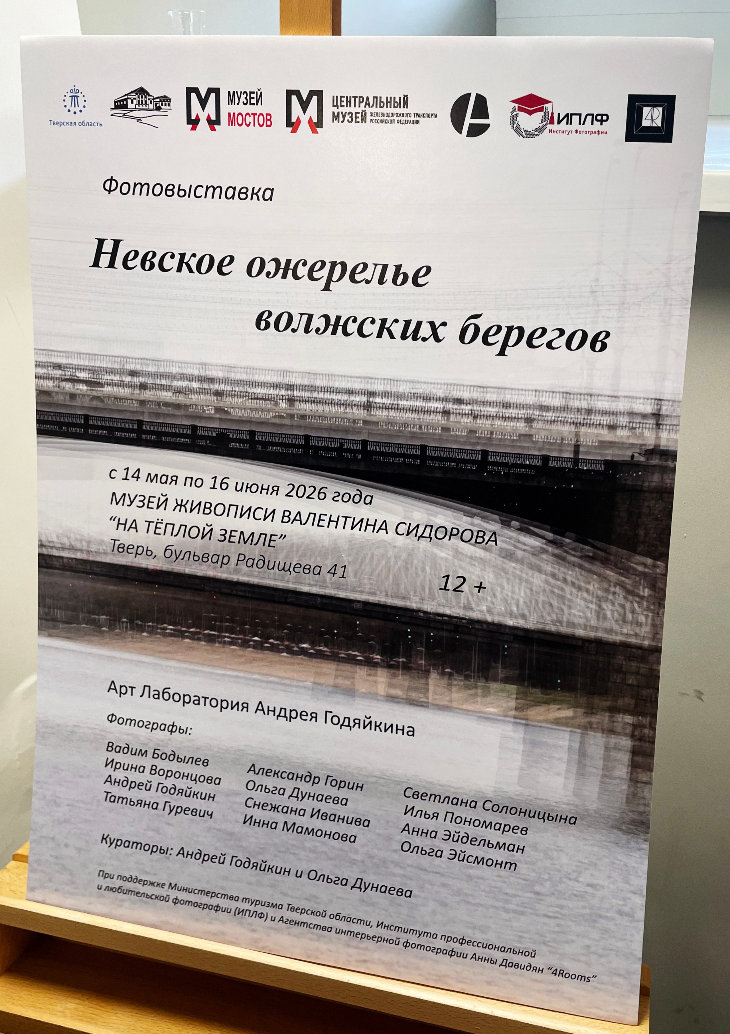 О выставке участников Арт Лаборатории Андрея Годяйкина в Твери. Фотограф Ольга Дунаева