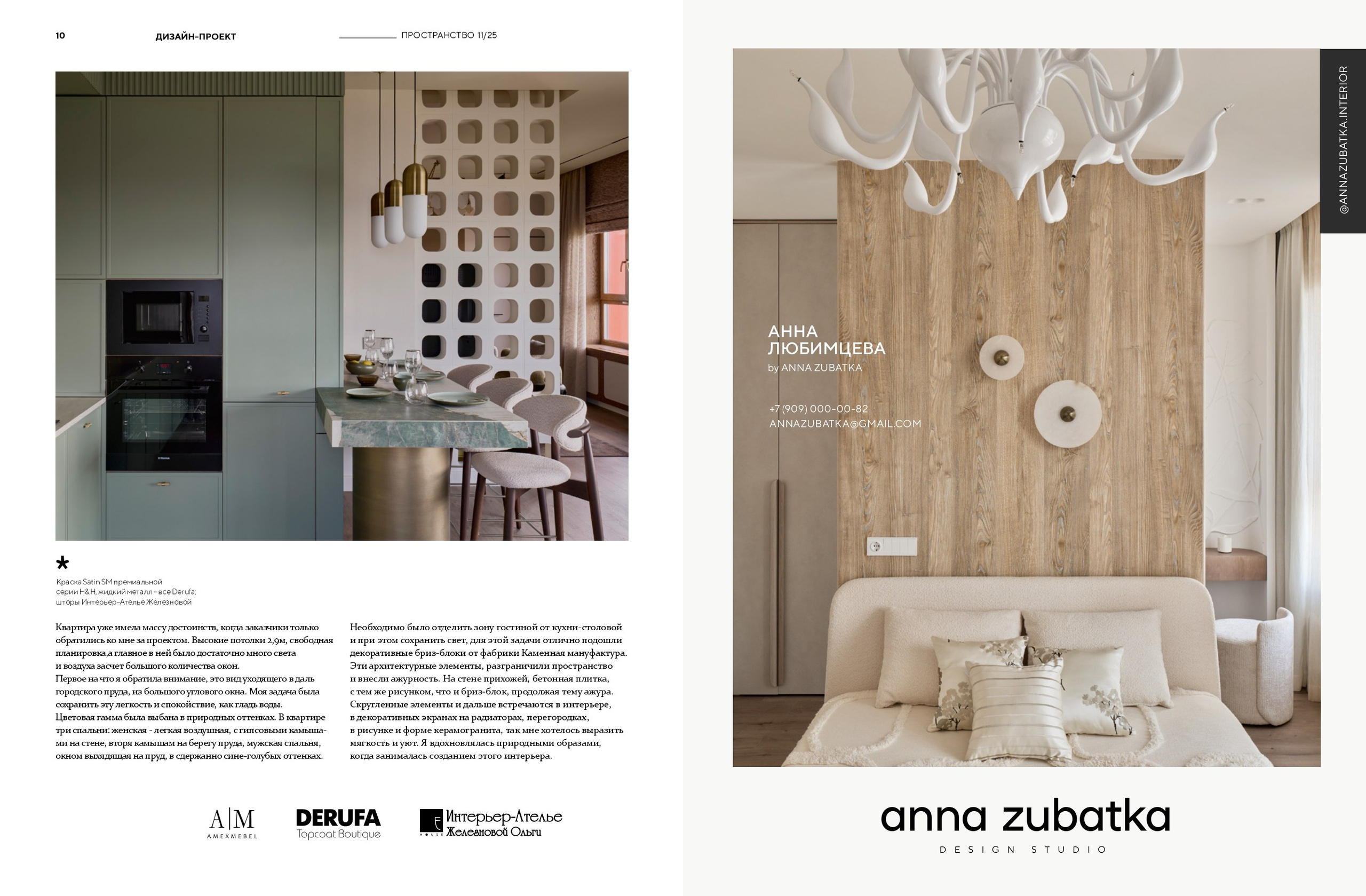 Природный вайб | Анна Любимцева. Интерьерный фотограф. Фотограф архитектуры