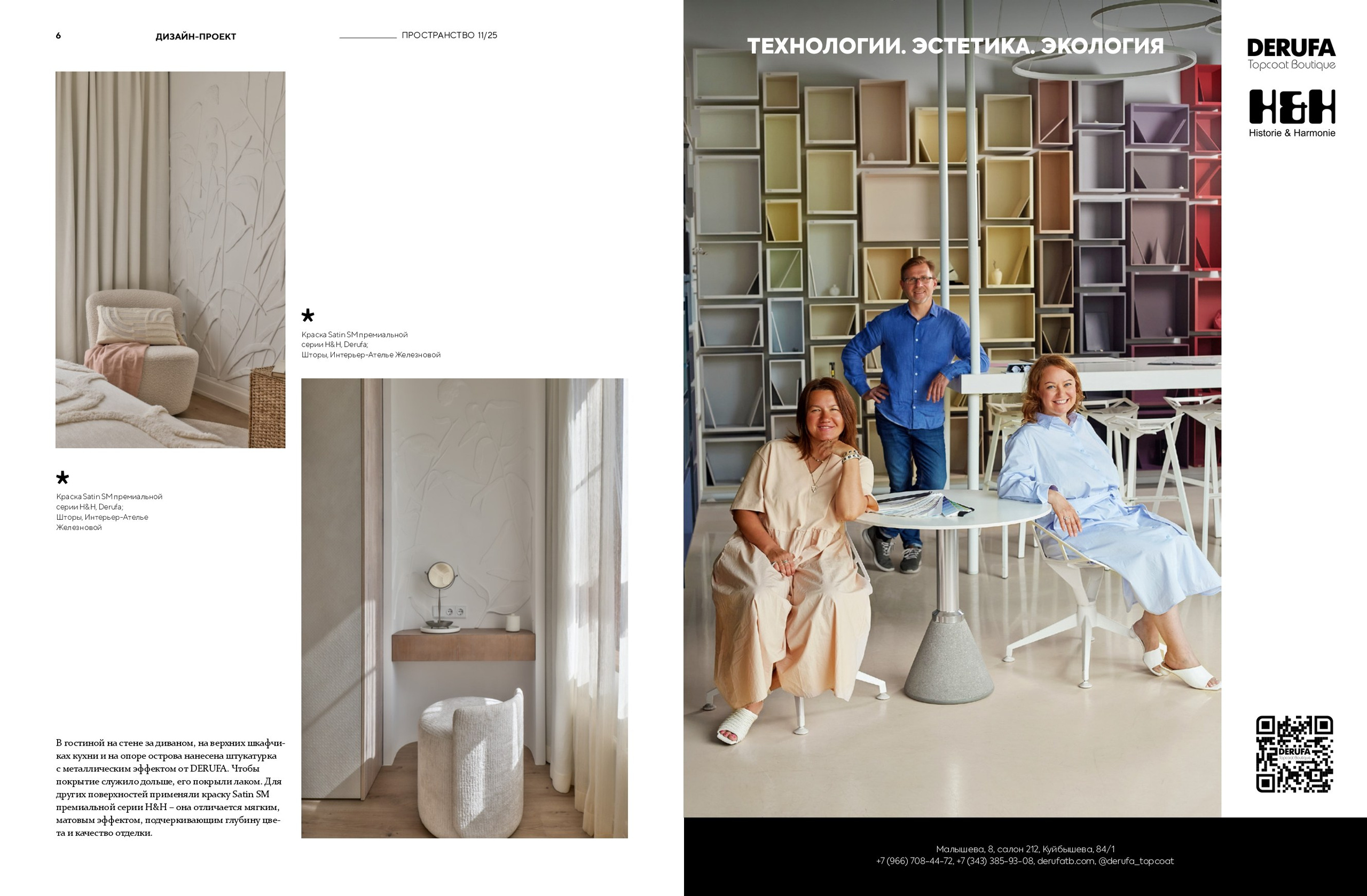 Природный вайб | Анна Любимцева. Интерьерный фотограф. Фотограф архитектуры