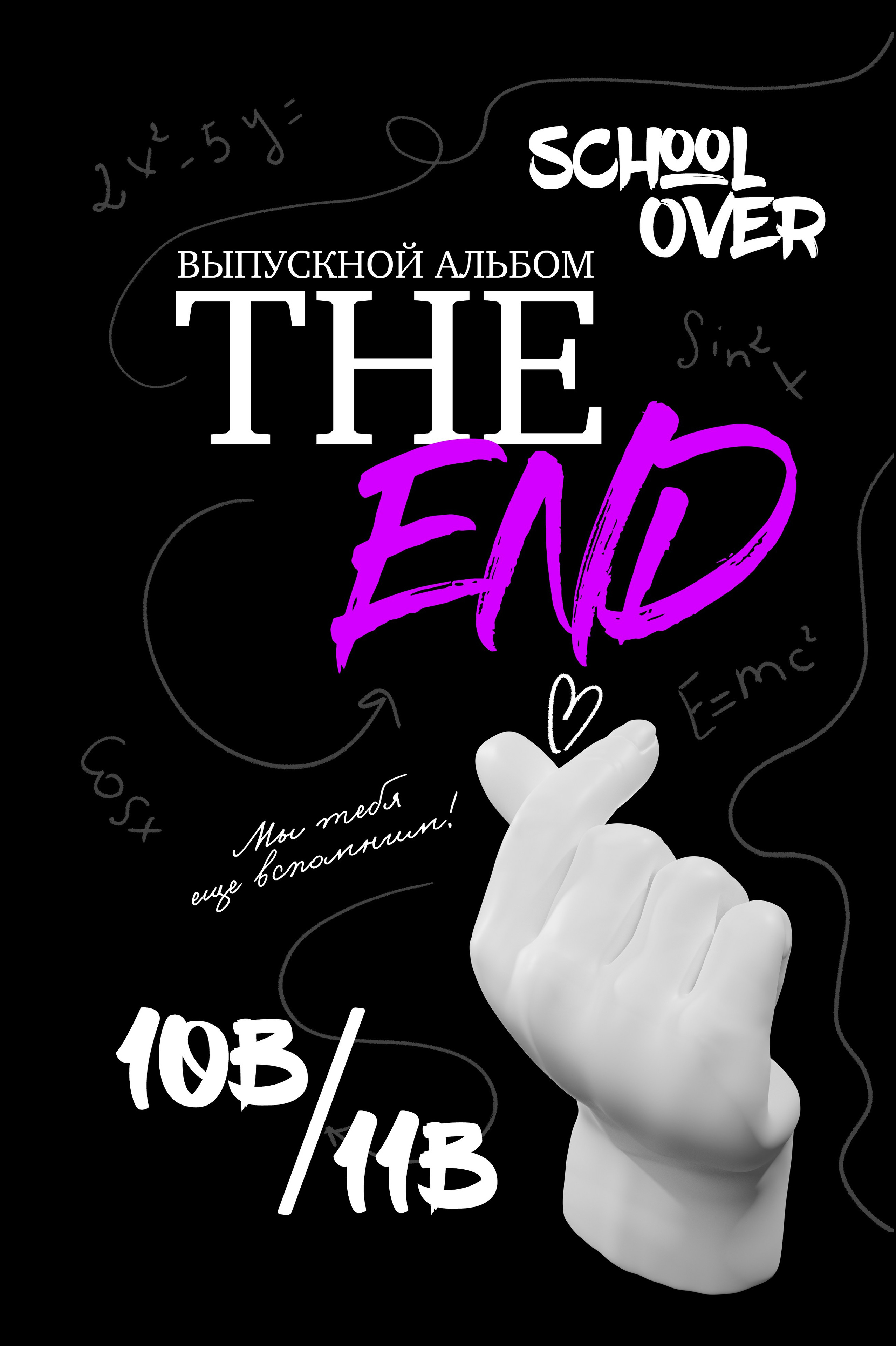 Страницы времени. Выпускные альбомы в Советске