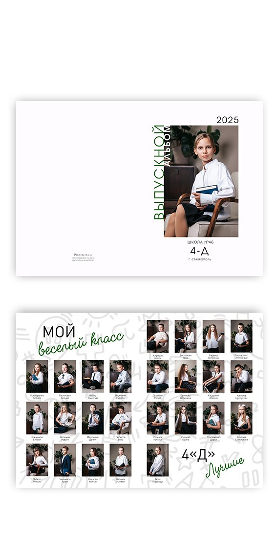 Выпускные альбомы для школы, выпускной альбом из начальной школы, выпускной альбом из детского сада Ставрополь, Ставропольский край фото-н, фото эн, фото, фотон, photo-n.ru, фотон