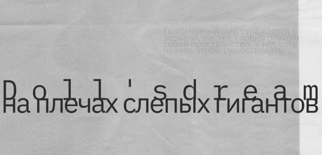 Doll's dream. Илья Крончев-Иванов