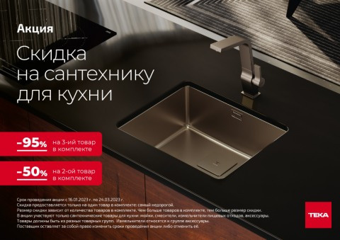 Скидки на сантехнику в Томске | Мебель Кухни Шкафы заказать в Томске. ГУДРУМ — Мебель на заказ в Томске | Кухни | Шкафы | Стулья и Столы