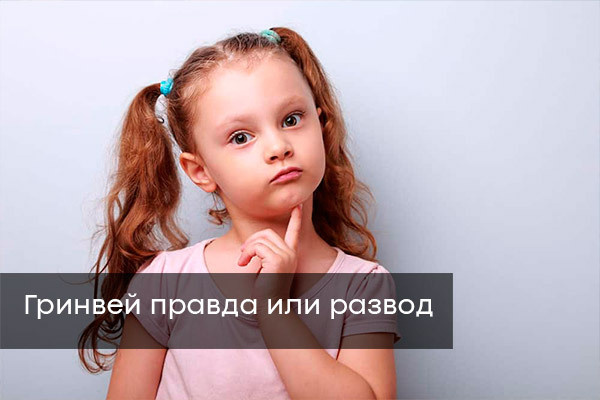 Частые вопросы и ответы про Гринвей - читать статью на сайте дистрибьютора