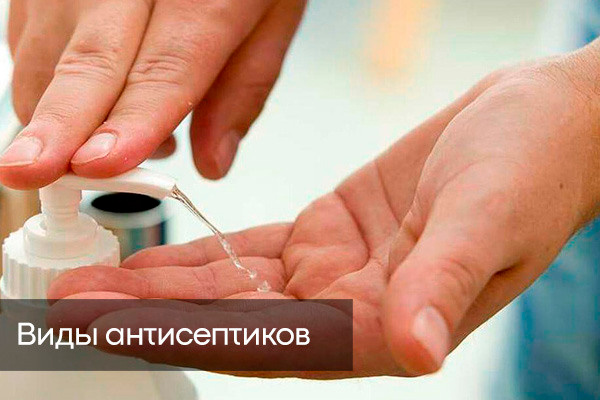 Антисептиком обрабатывают руки