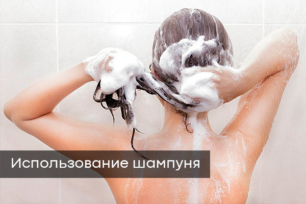 Использование шампуня