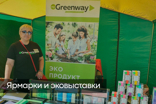 Как увеличить товарооборот партнеру Гринвей: рабочие способы - читать статью на сайте дистрибьютора