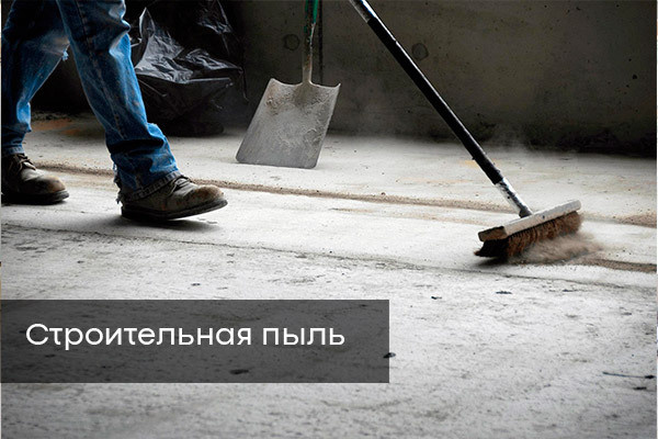 Уборка дома после ремонта — как избавиться от лишних проблем