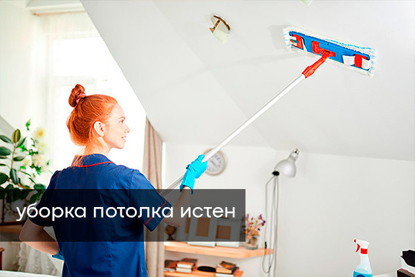 Уборка дома после ремонта — как избавиться от лишних проблем