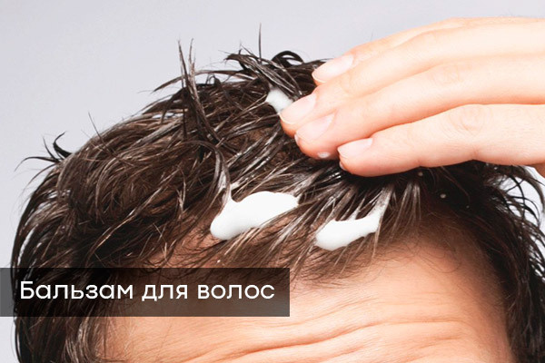 Использование бальзама для волос