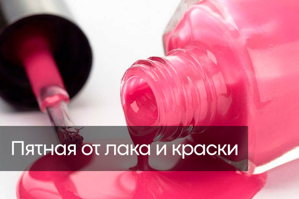 Очистка белых вещей от лака