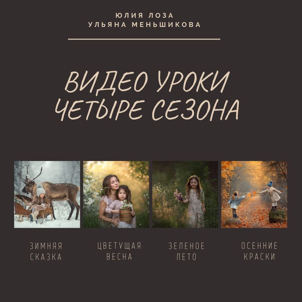 Уроки. Семейный фотограф в Санкт-Петербурге Ульяна Меньшикова