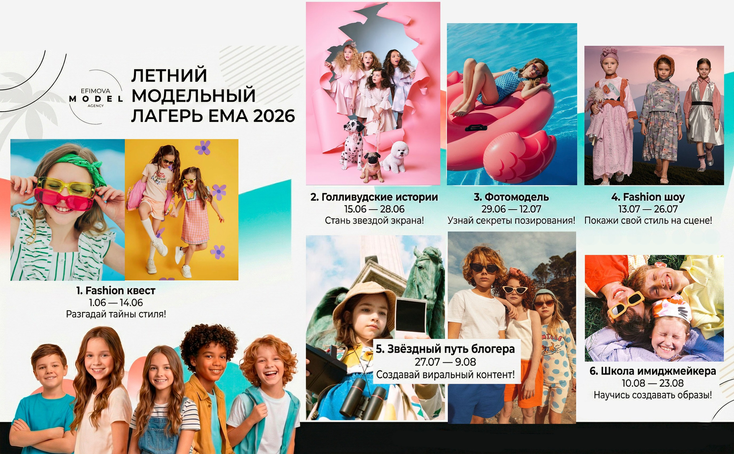 Модельный лагерь Сочи. Efimova Model Agency