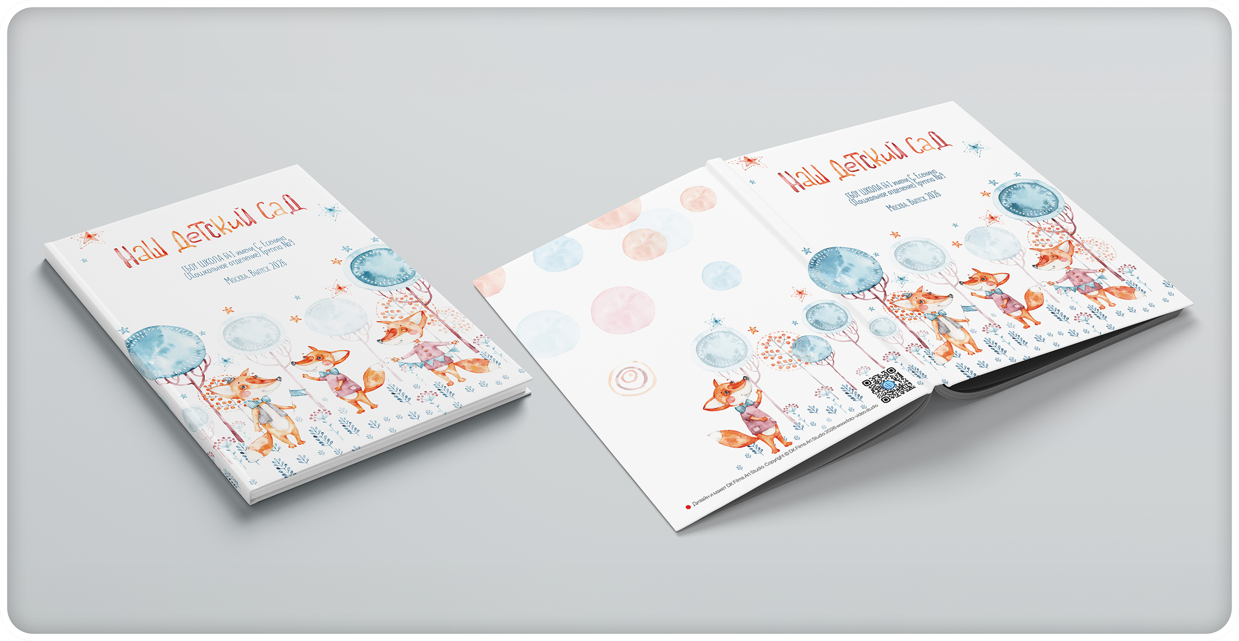 Дизайны ДС. Школьная и детская фотография. Москва и Московская Область