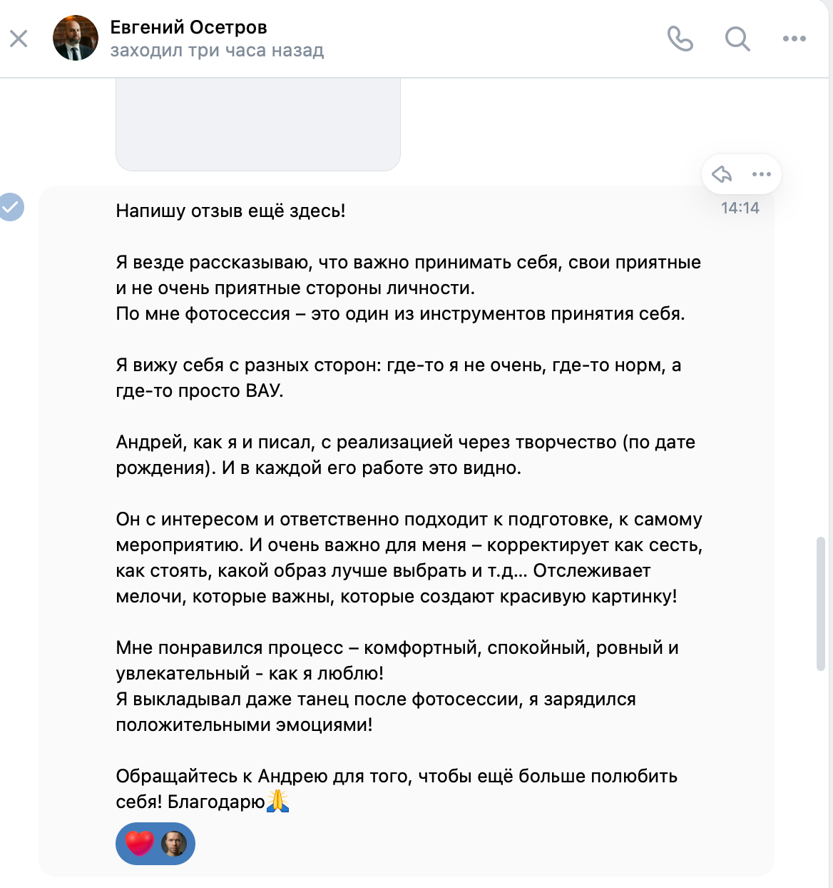 Евгений. Практикующий психолог