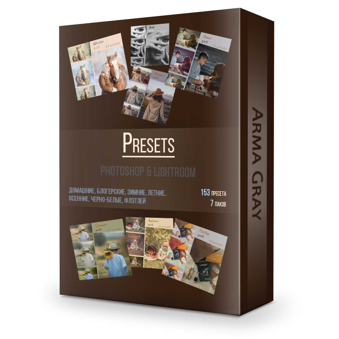 Пресеты и экшены для фотошоп. Arma Gray — Нижний Новгород