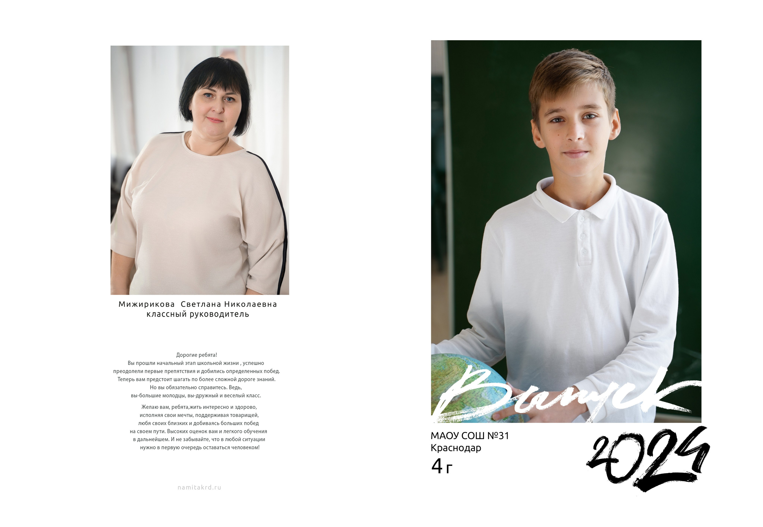 Альбомы для начальных классов. Фотографы из солнечного Краснодара Вадим и Надежда Митус