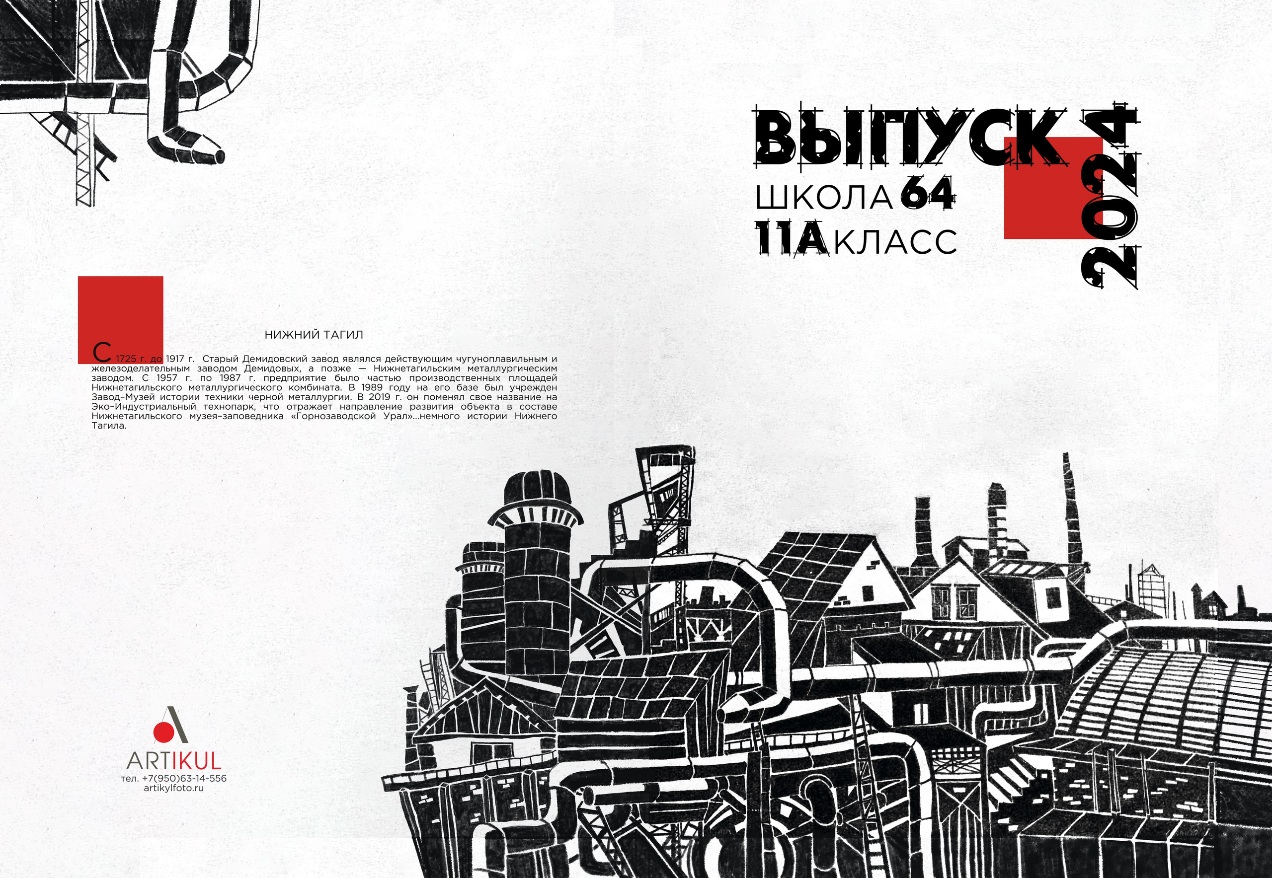 Обложки альбомов. АРТИКУЛ. Выпускные альбомы Нижний Тагил