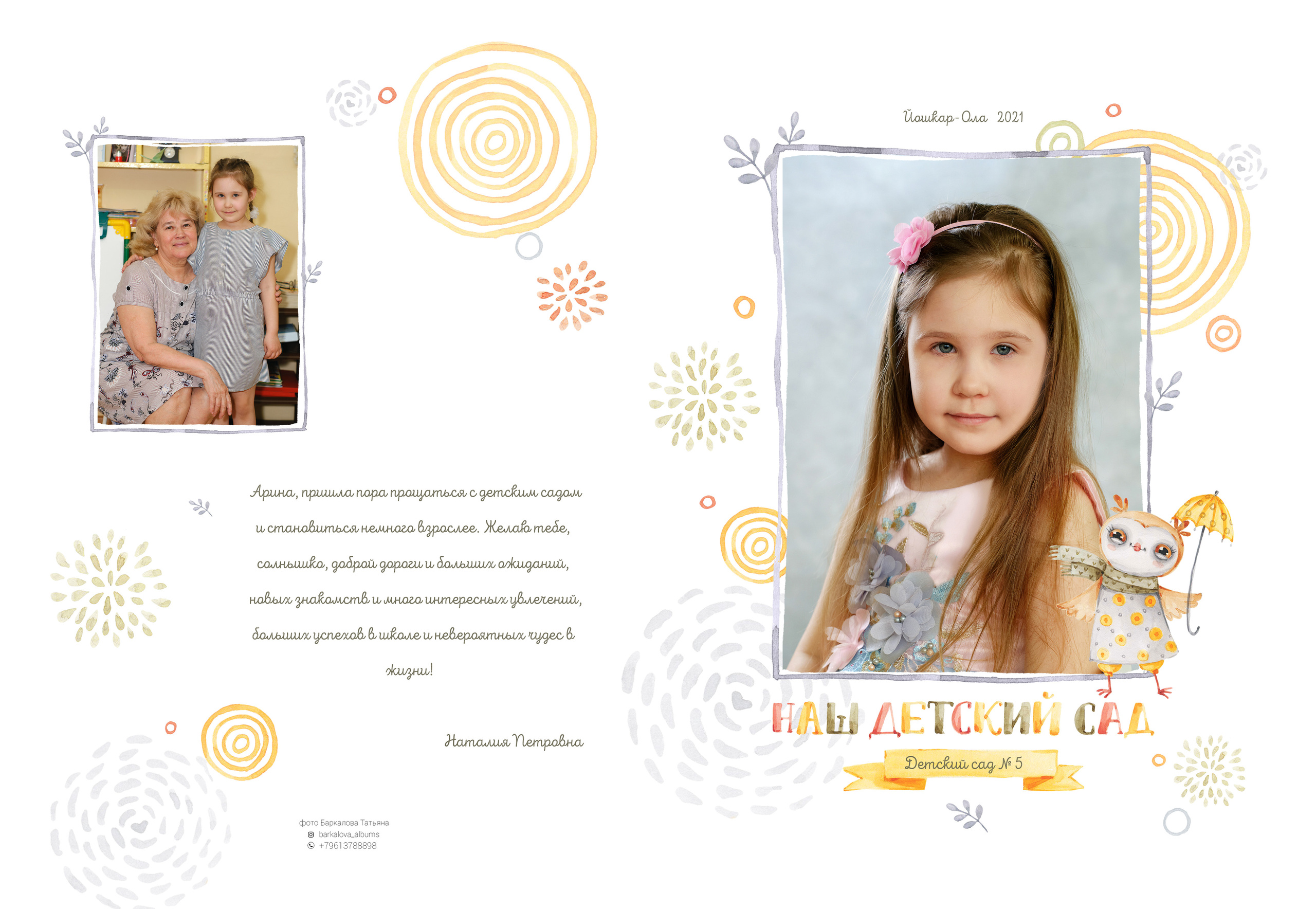 Дизайн «Совушки». Школьный и семейный фотограф в Йошкар-Оле Татьяна Баркалова