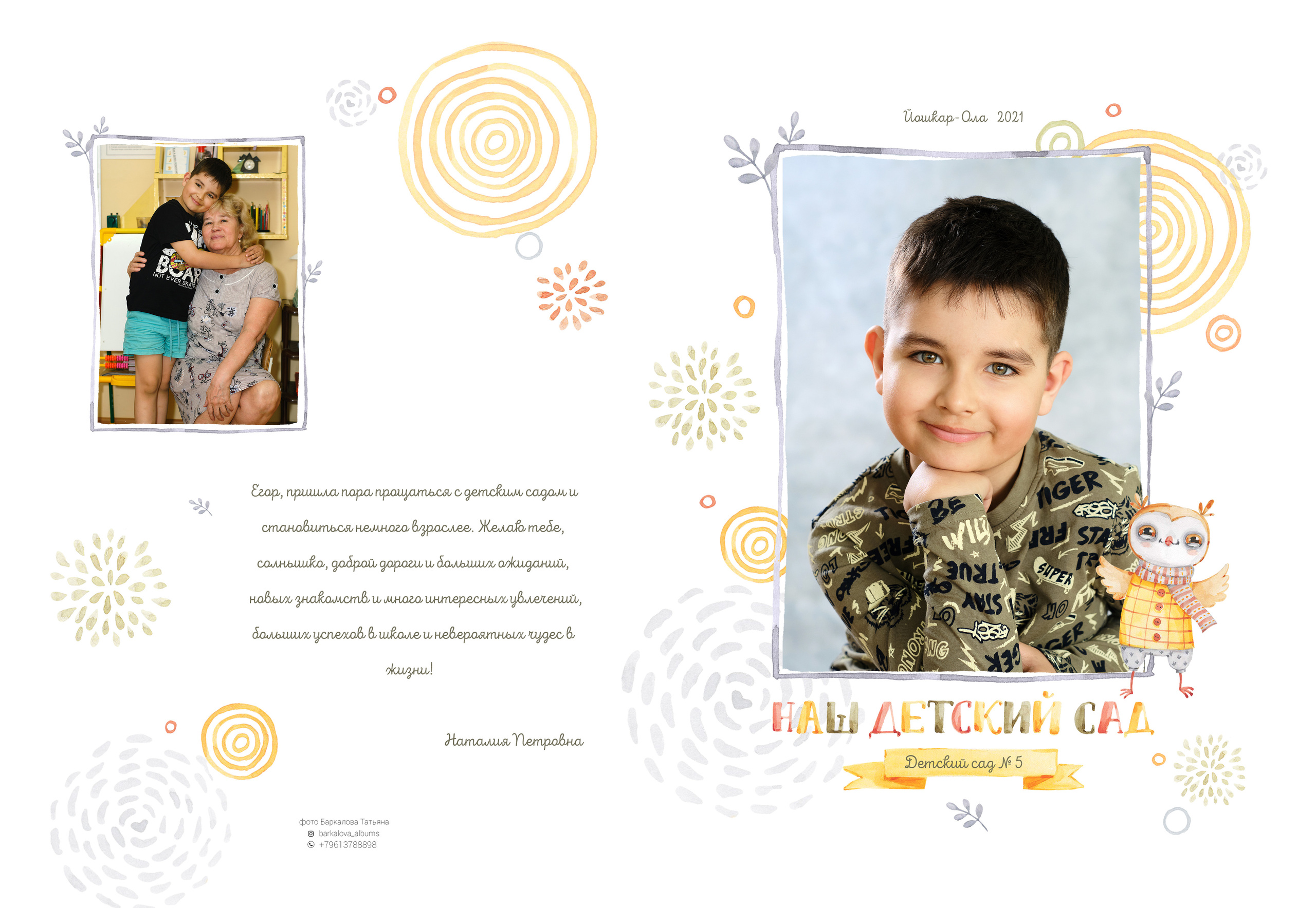 Дизайн «Совушки». Школьный и семейный фотограф в Йошкар-Оле Татьяна Баркалова