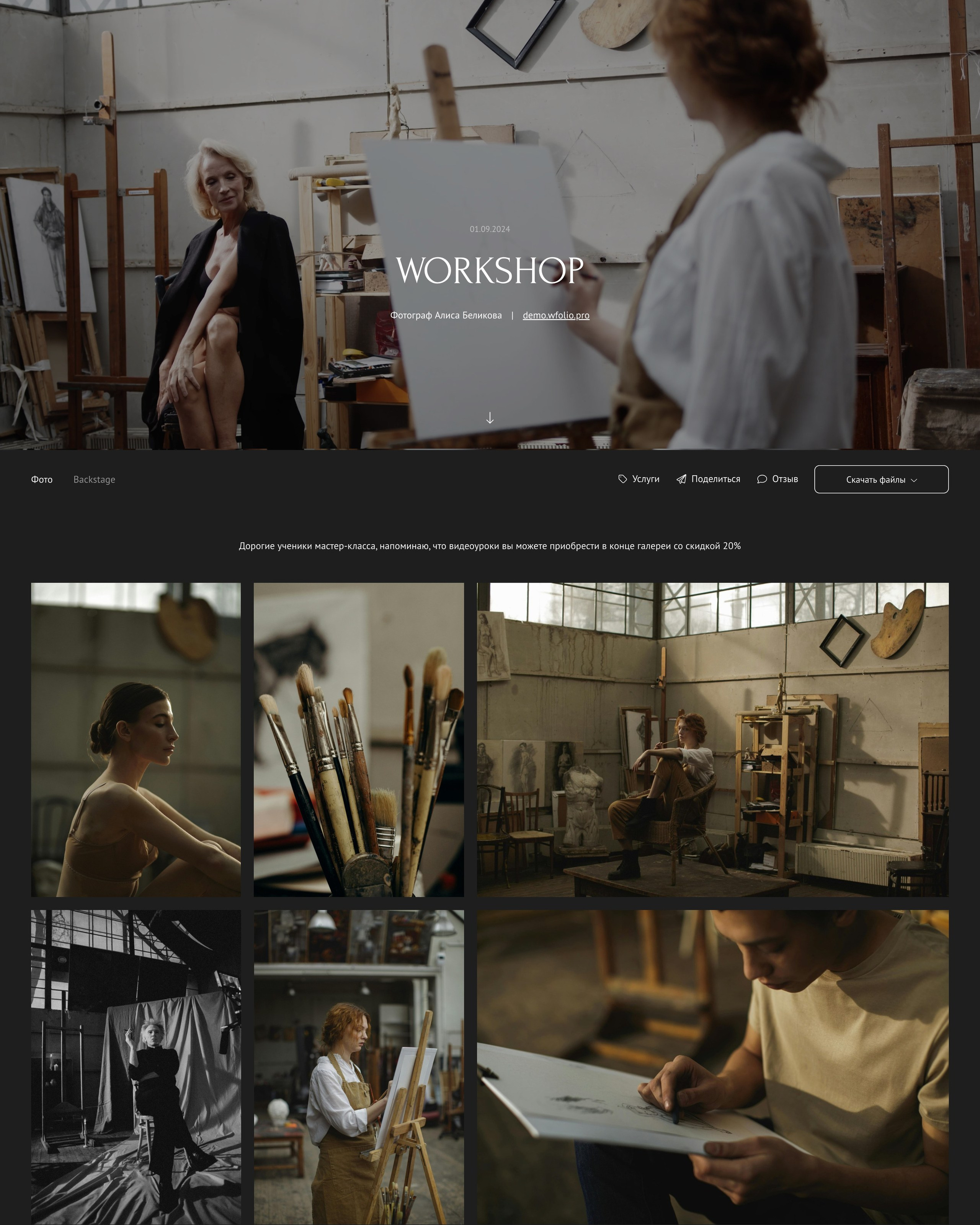 Примеры фотопроектов со съемками людей от Wfolio
