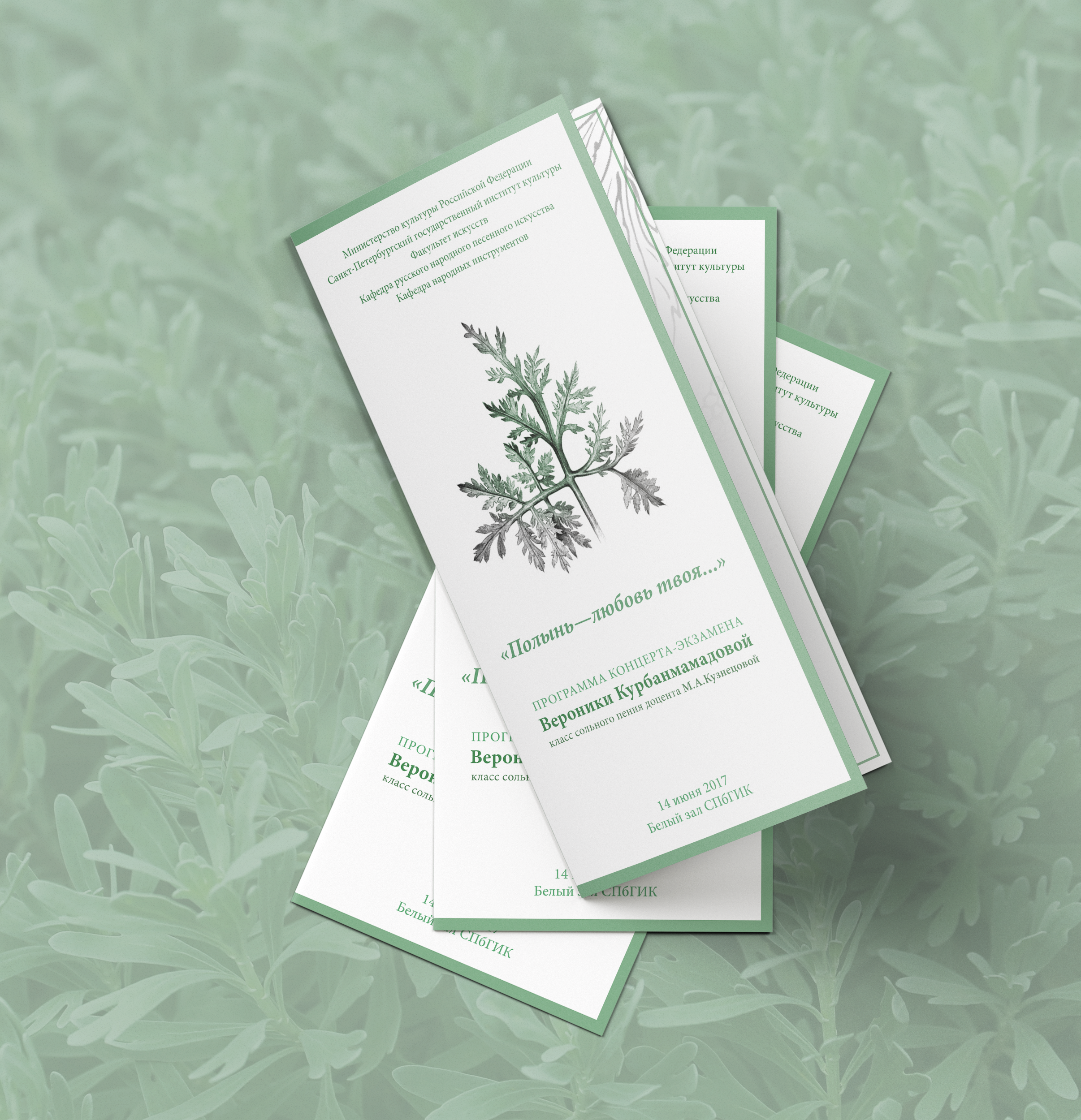 Буклет, полынь. Soulstamina ~ graphic designer & visual artist from St.Petersburg