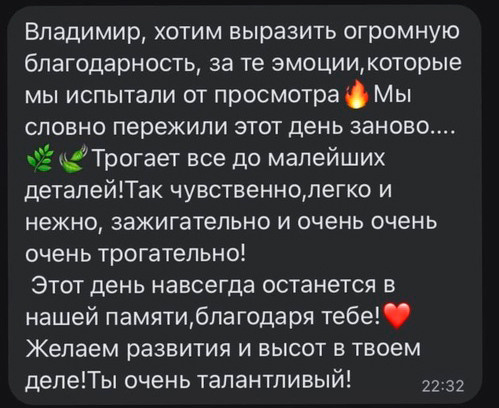 ОТЗЫВЫ. Свадебное кино. Шерстобитов Владимир свадебное видео истории