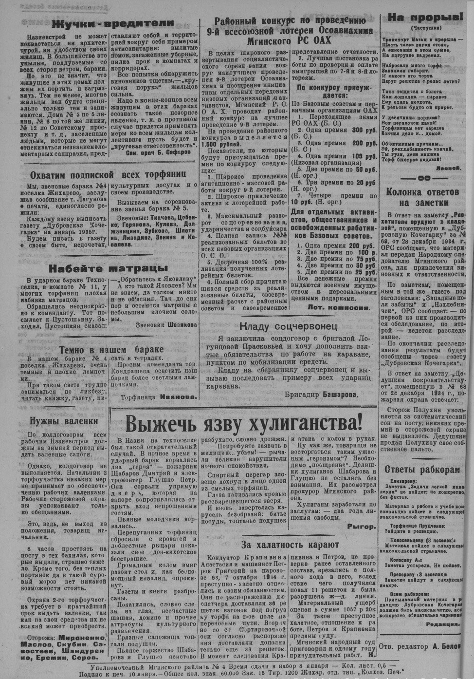 Выпуски газеты за 1935 год. История Назиевского городского поселения