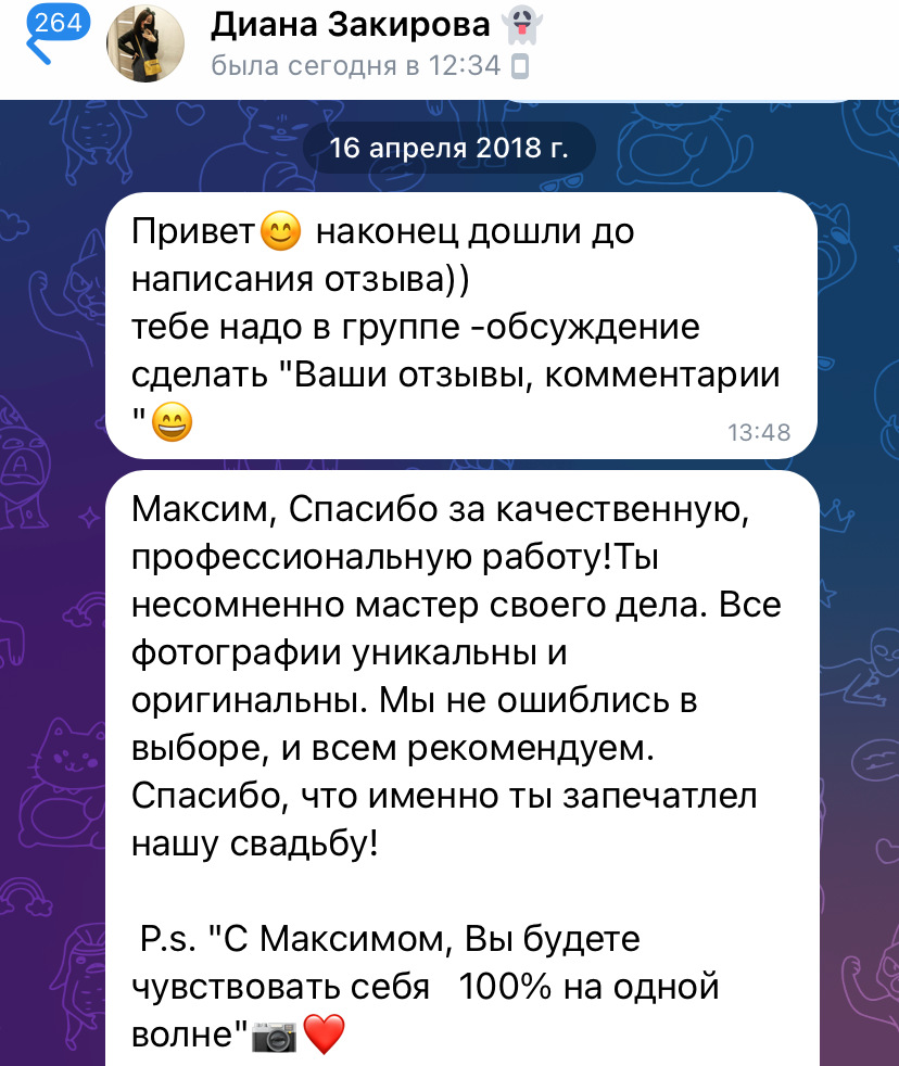 Отзывы. Свадебный и семейный фотограф в Уфе Александров Максим