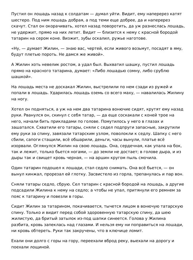 Л. Н. Толстой «Кавказский пленник». Matryoshka64