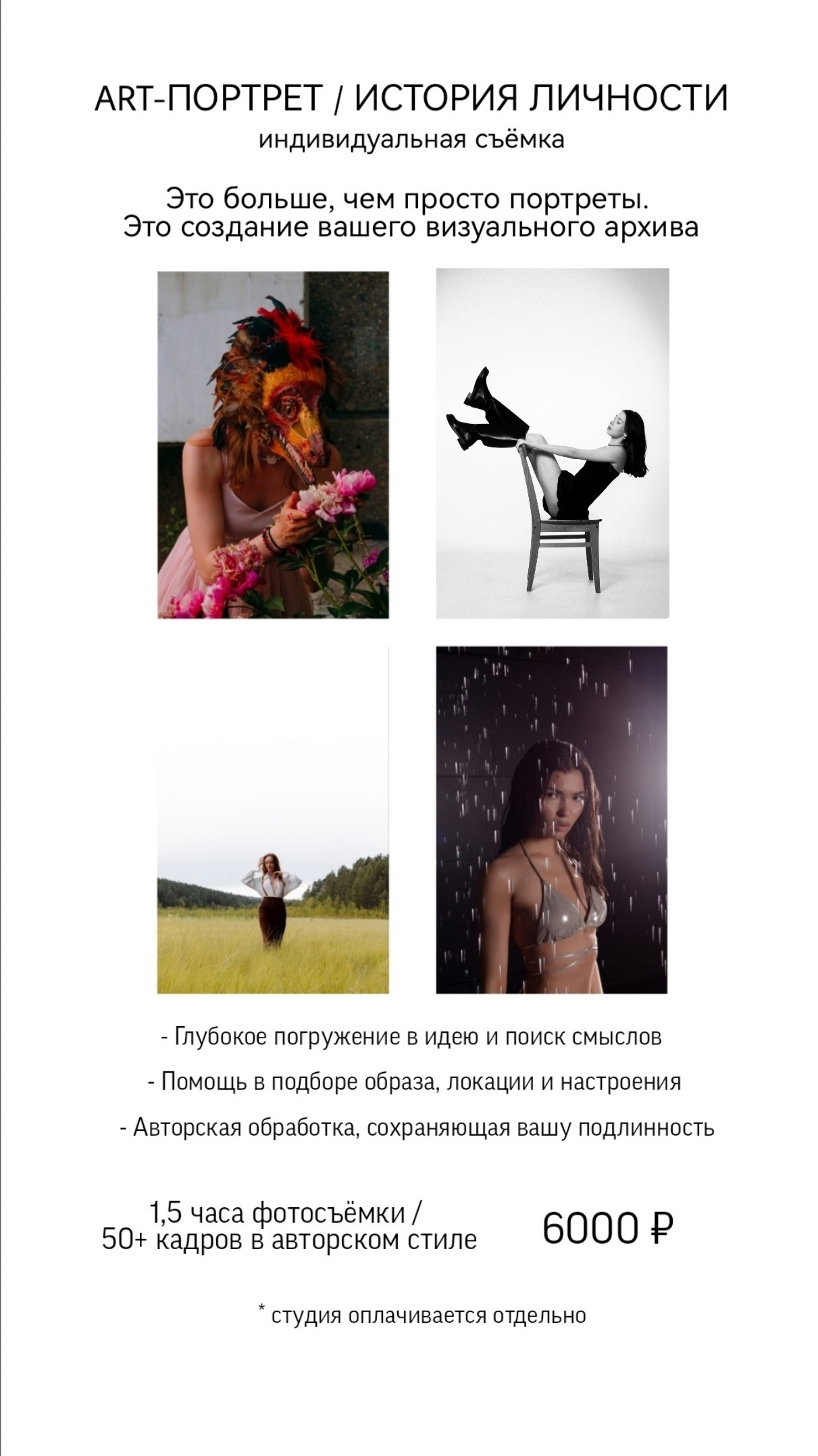 Прайс. Борщевская Елизавета / фотограф Иркутск