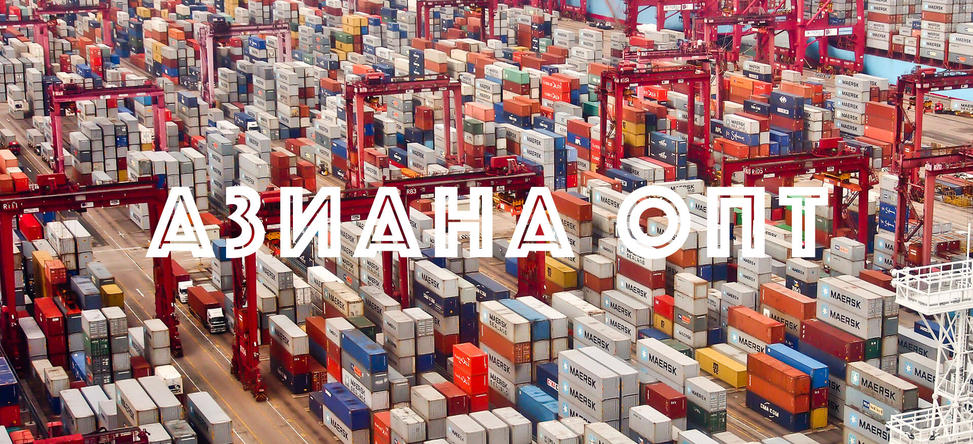 ООО «Азиана ОПТ»