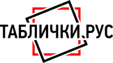 галерея.таблички.рус