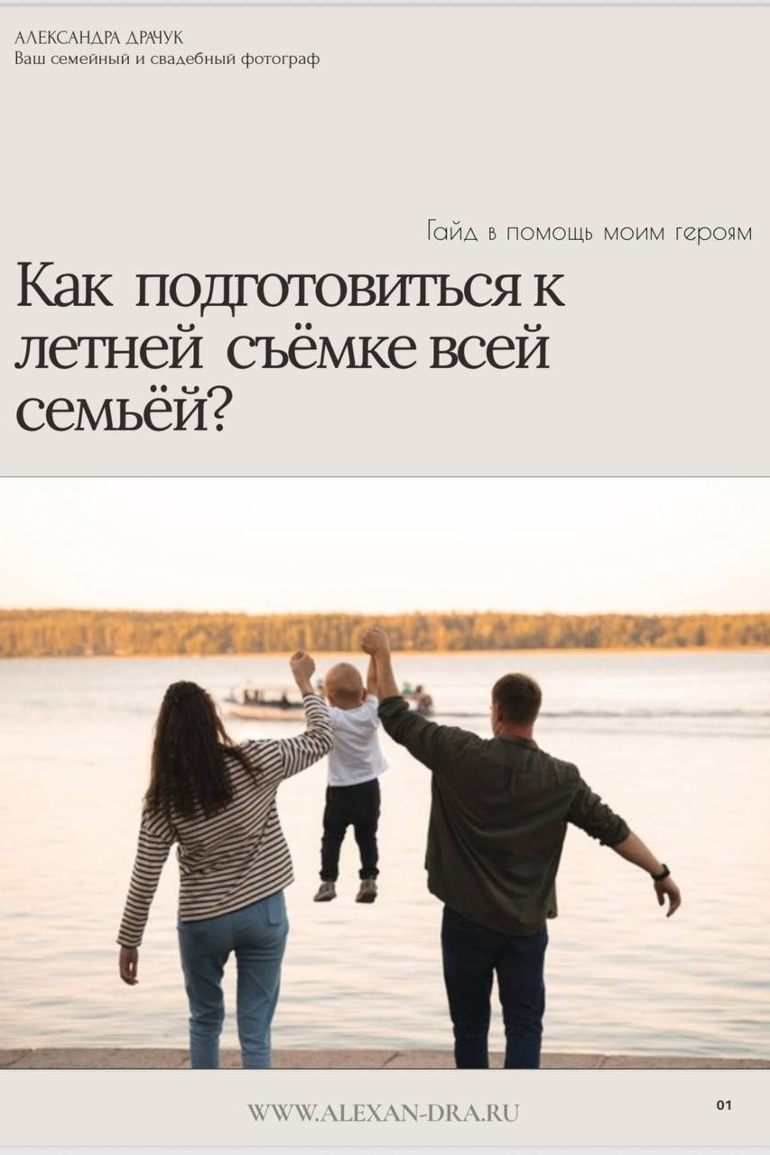 Авторские Гайды. Фотограф в Ульяновске Александра Драчук